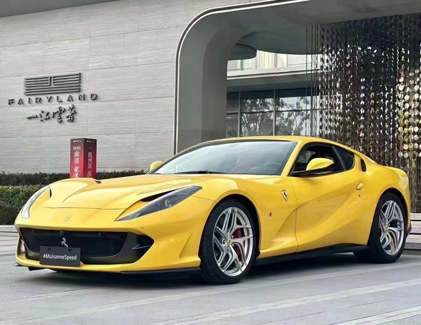 法拉利812黄色2018年01月