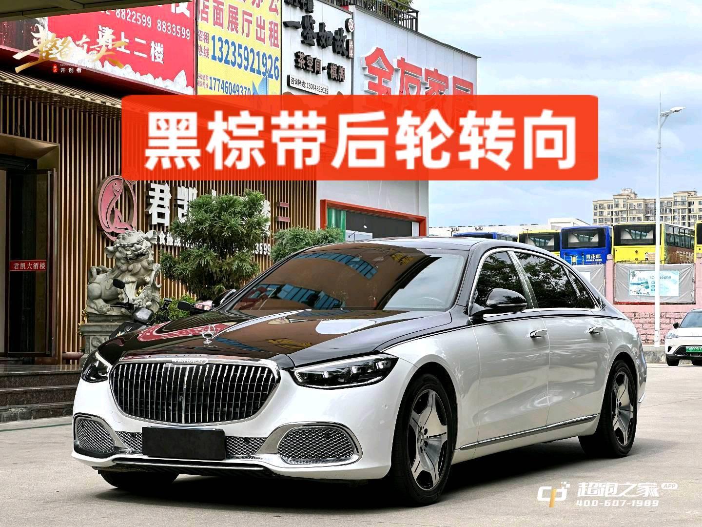 奔驰 2022款 迈巴赫S级 S 480 4MATIC 智臻特别版